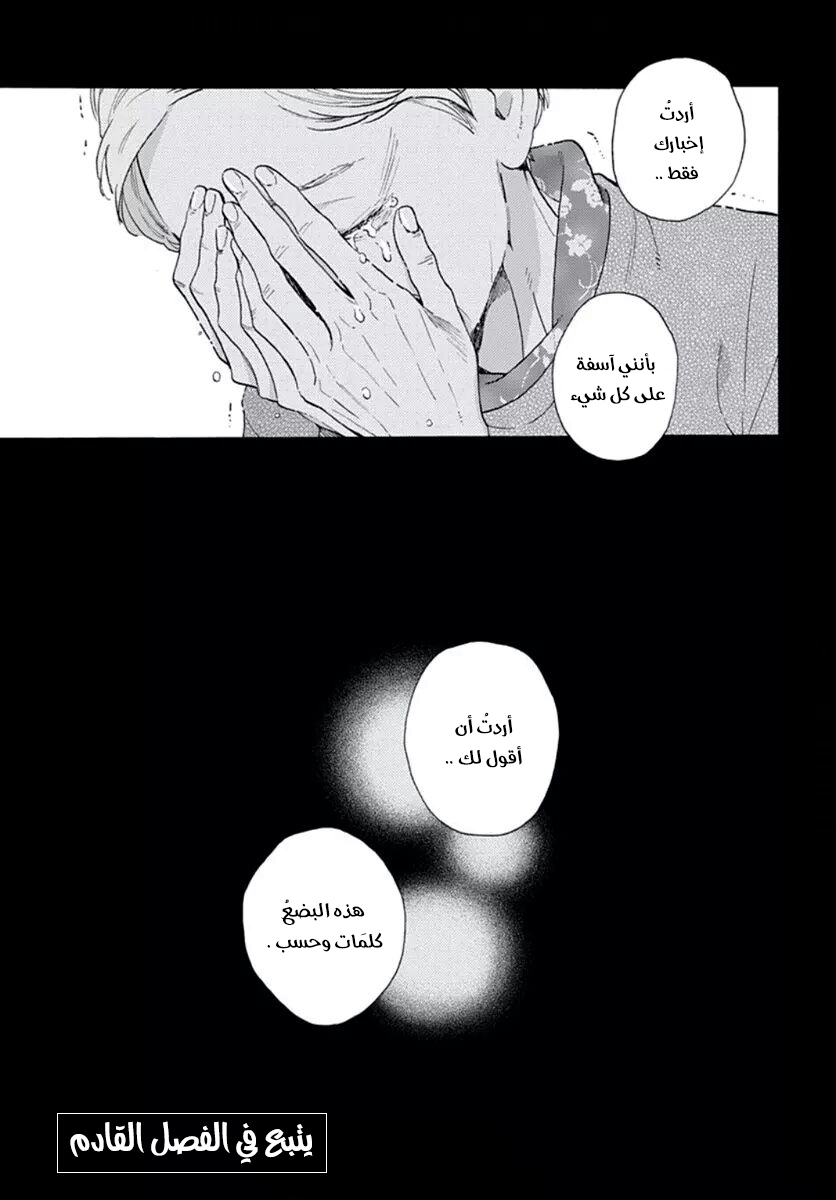 Tsubaki chou Lonely Planet: Chapter 74 - Page 27