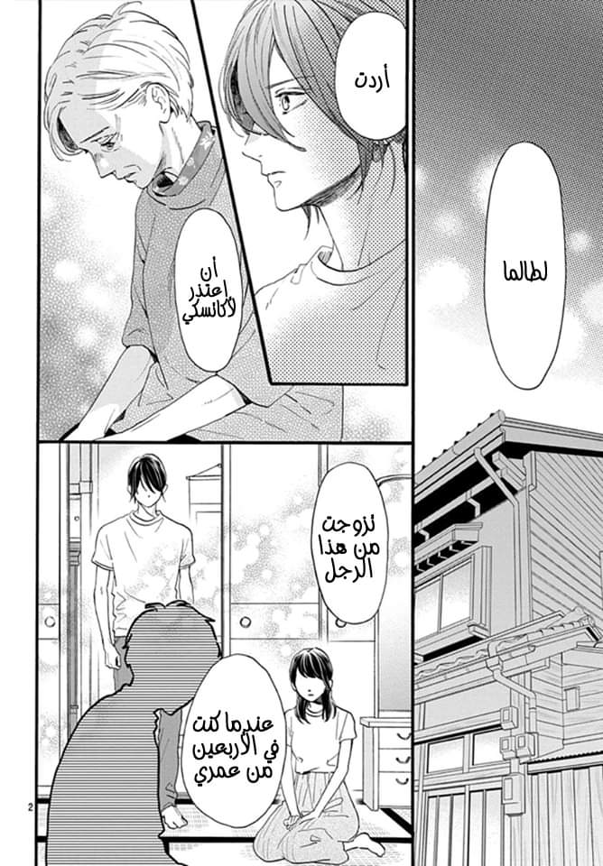 Tsubaki chou Lonely Planet: Chapter 75 - Page 3