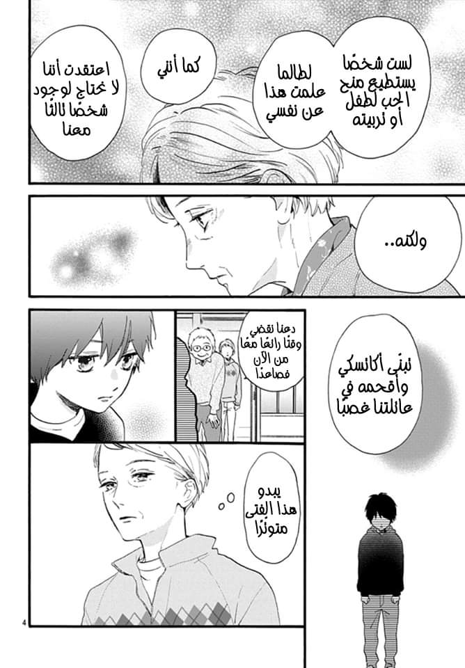 Tsubaki chou Lonely Planet: Chapter 75 - Page 5