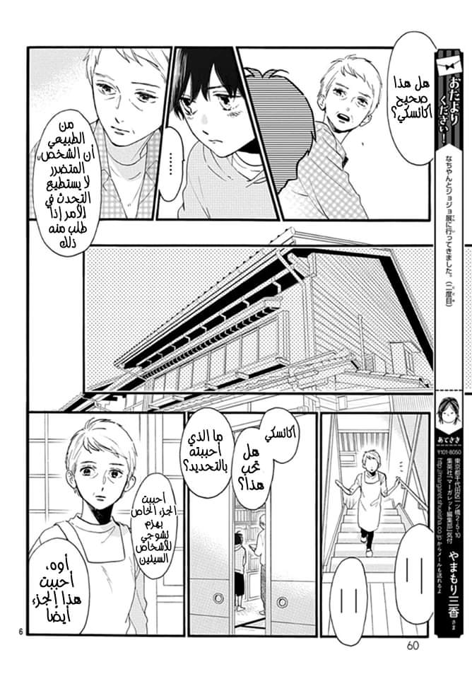 Tsubaki chou Lonely Planet: Chapter 75 - Page 7