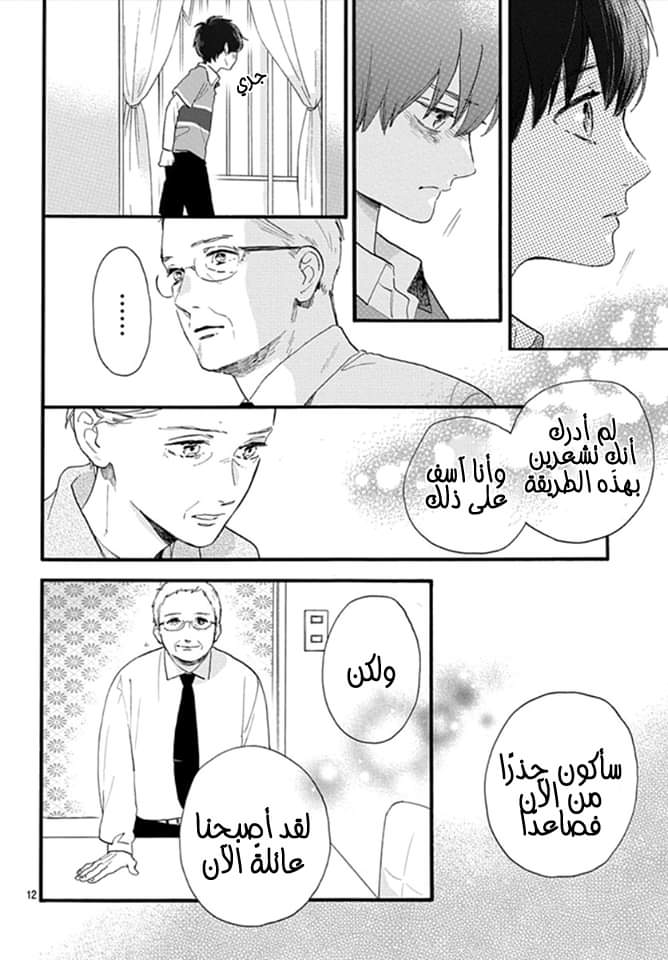 Tsubaki chou Lonely Planet: Chapter 75 - Page 13