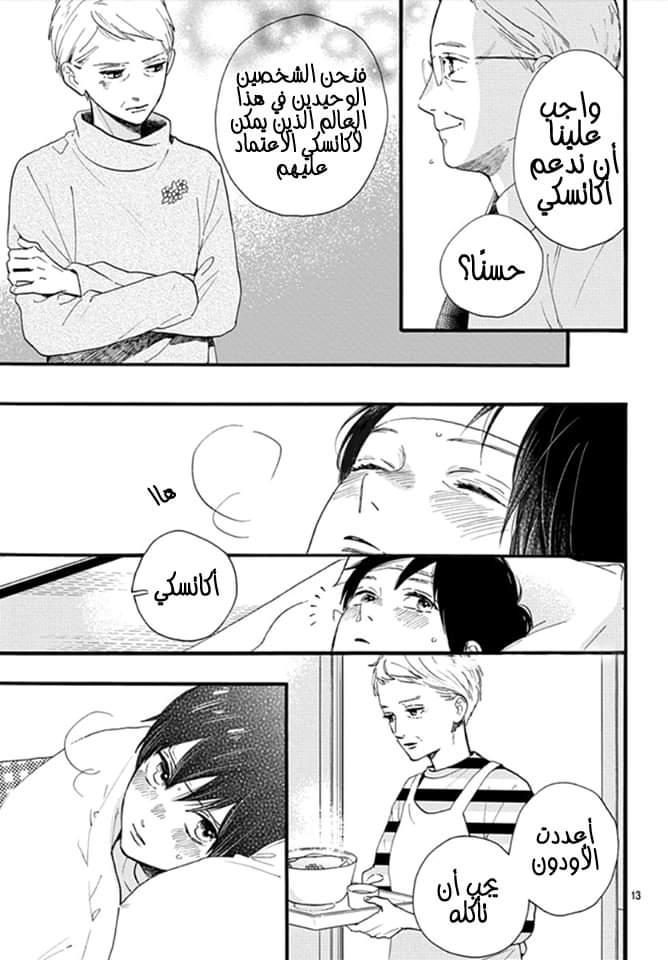 Tsubaki chou Lonely Planet: Chapter 75 - Page 14