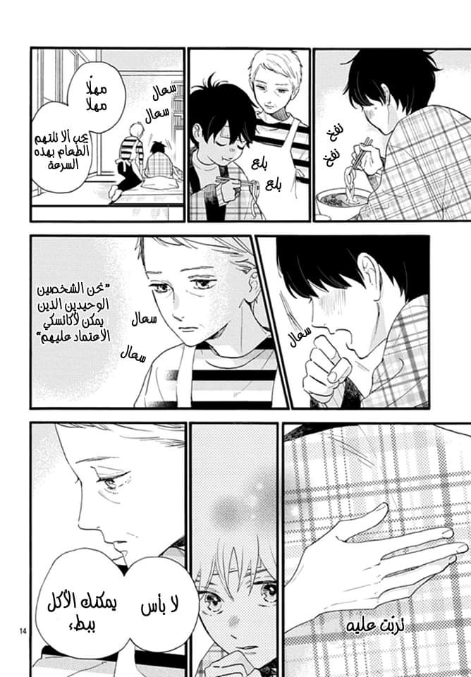 Tsubaki chou Lonely Planet: Chapter 75 - Page 15