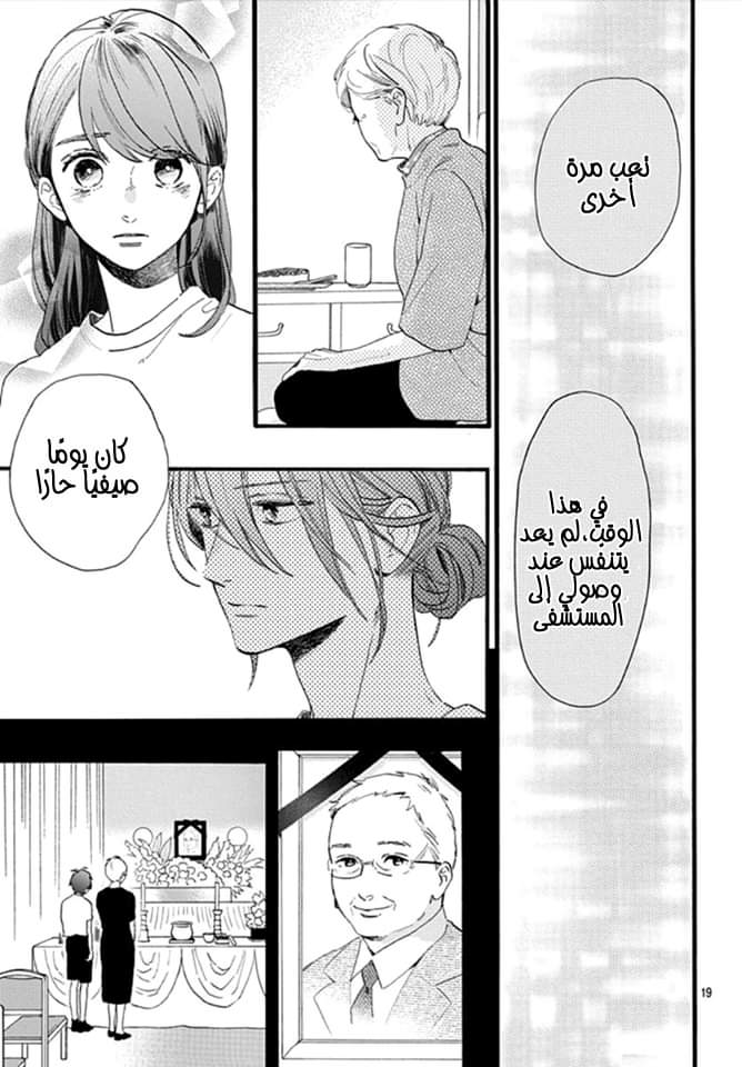 Tsubaki chou Lonely Planet: Chapter 75 - Page 20