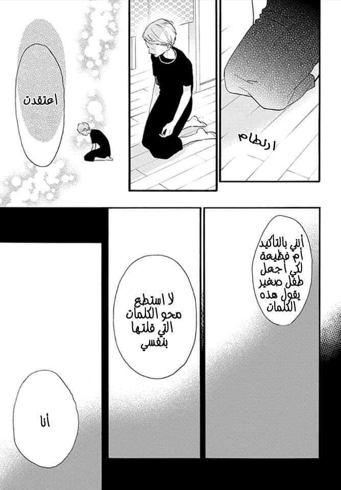 Tsubaki chou Lonely Planet: Chapter 75 - Page 24