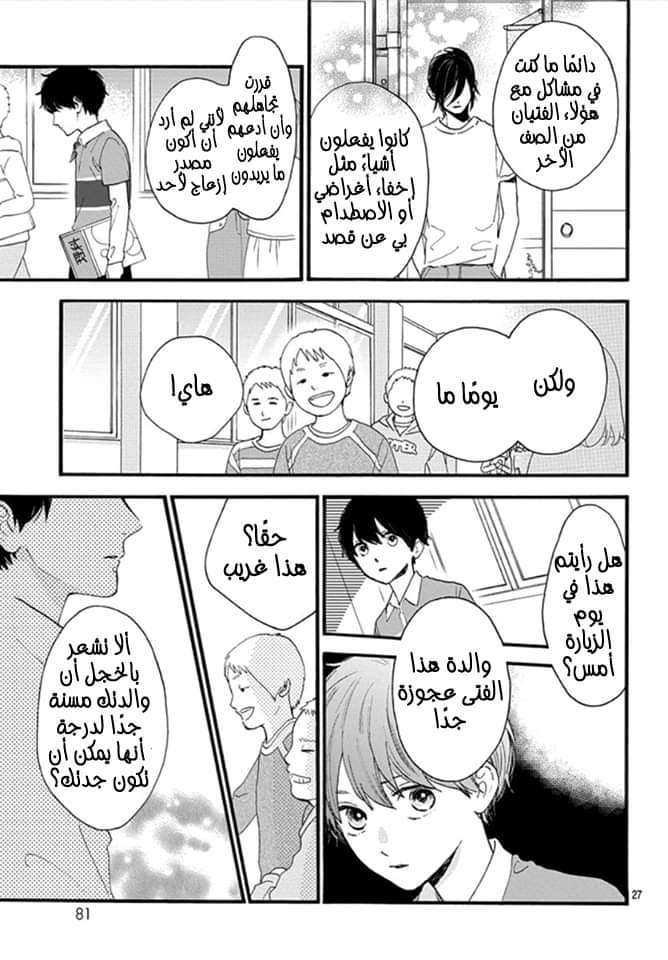 Tsubaki chou Lonely Planet: Chapter 75 - Page 27