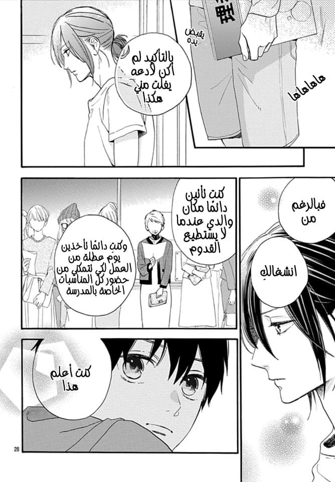 Tsubaki chou Lonely Planet: Chapter 75 - Page 28