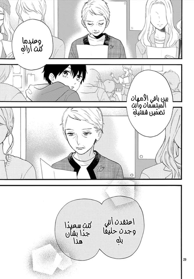 Tsubaki chou Lonely Planet: Chapter 75 - Page 29