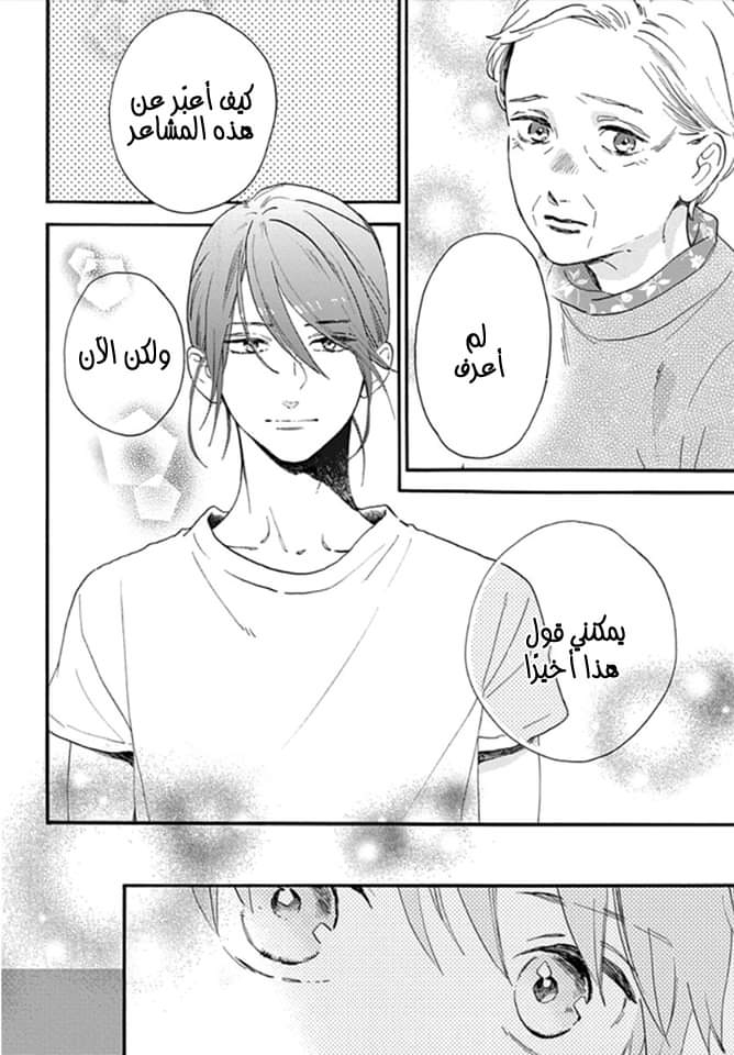 Tsubaki chou Lonely Planet: Chapter 75 - Page 30