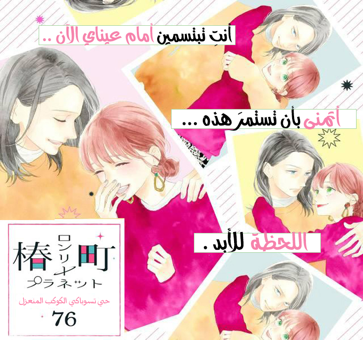 Tsubaki chou Lonely Planet: Chapter 76 - Page 2