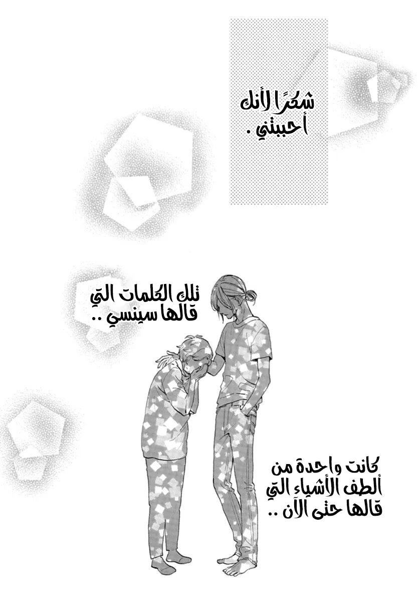 Tsubaki chou Lonely Planet: Chapter 76 - Page 3