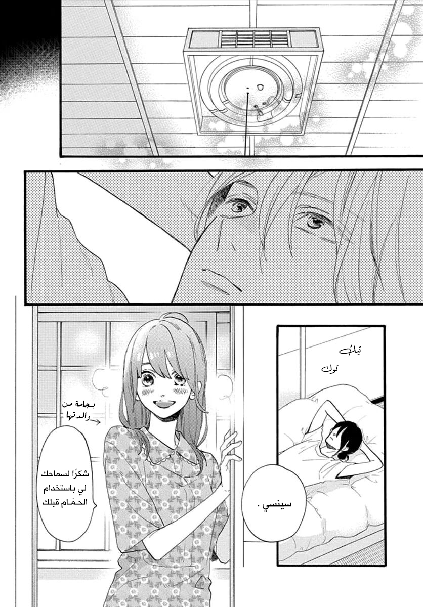 Tsubaki chou Lonely Planet: Chapter 76 - Page 4