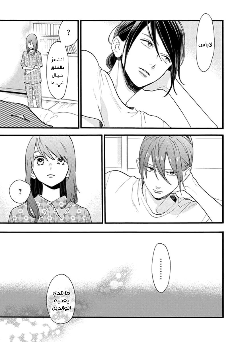 Tsubaki chou Lonely Planet: Chapter 76 - Page 5