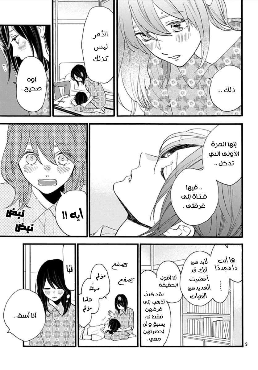 Tsubaki chou Lonely Planet: Chapter 76 - Page 9