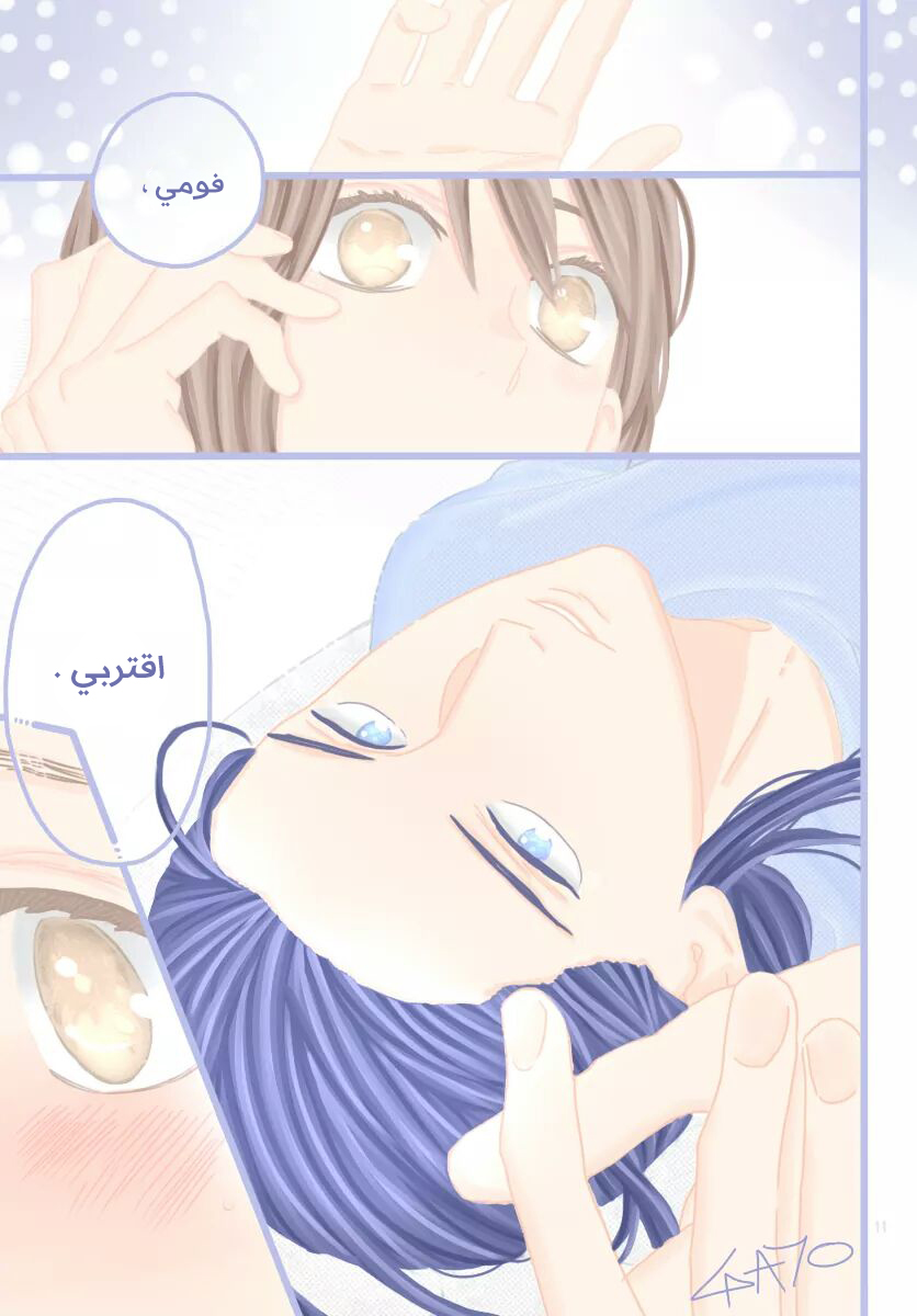 Tsubaki chou Lonely Planet: Chapter 76 - Page 11