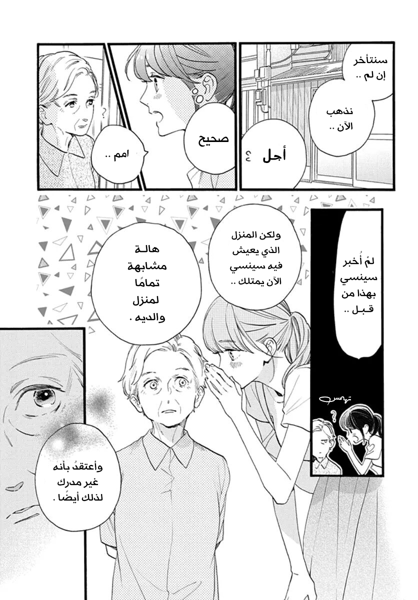 Tsubaki chou Lonely Planet: Chapter 76 - Page 19