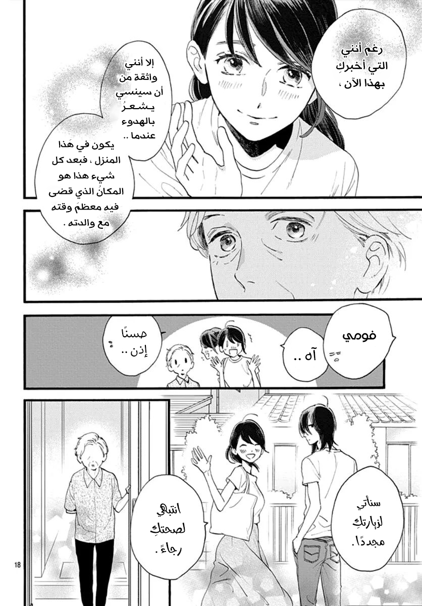 Tsubaki chou Lonely Planet: Chapter 76 - Page 20