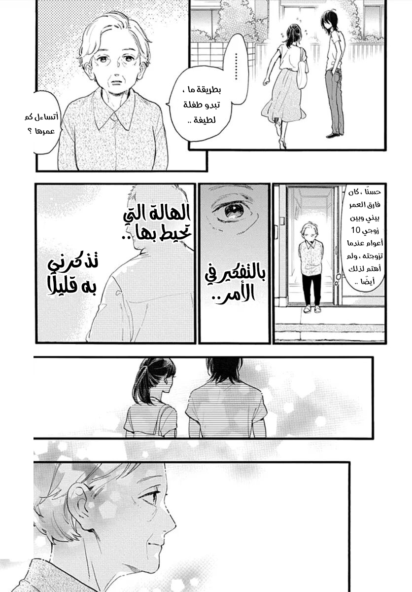 Tsubaki chou Lonely Planet: Chapter 76 - Page 21