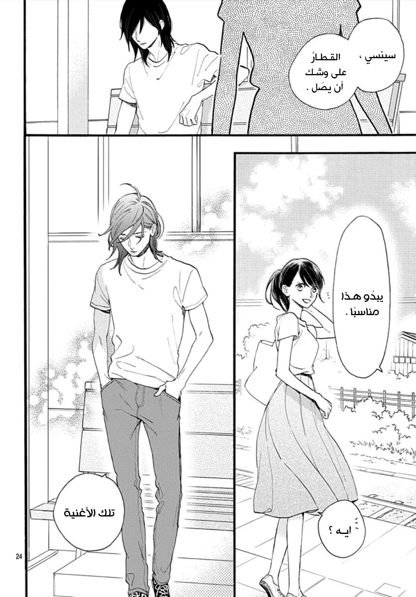 Tsubaki chou Lonely Planet: Chapter 76 - Page 26