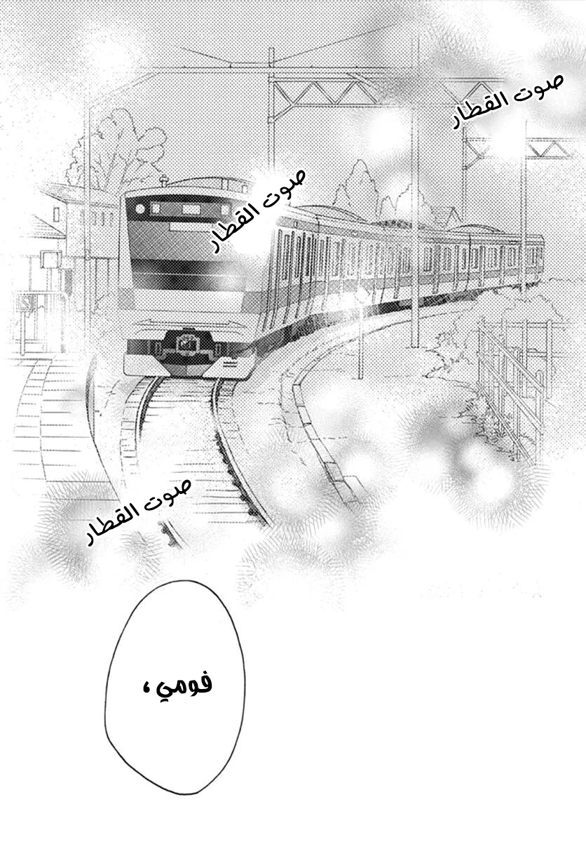 Tsubaki chou Lonely Planet: Chapter 76 - Page 29