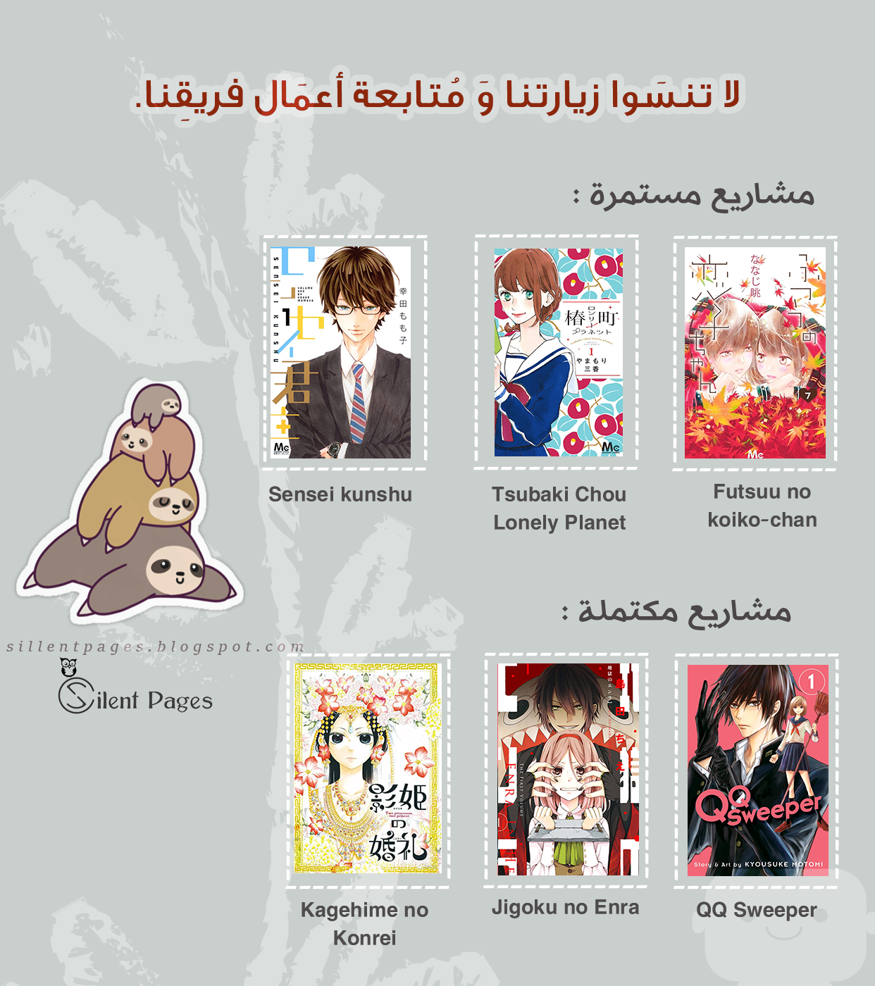 Tsubaki chou Lonely Planet: Chapter 76 - Page 32