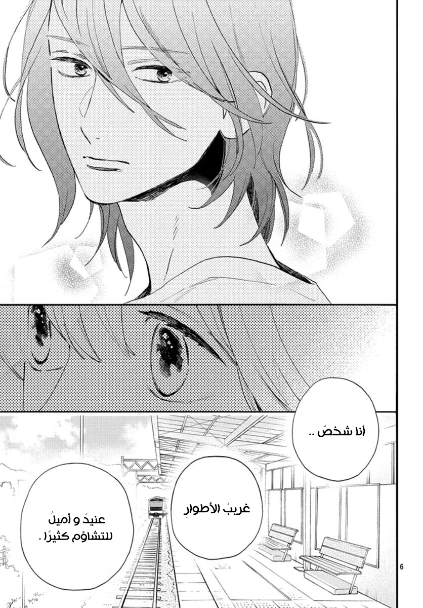 Tsubaki chou Lonely Planet: Chapter 77 - Page 6