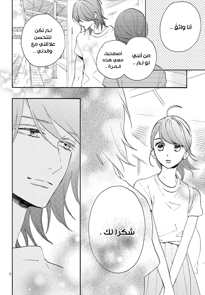 Tsubaki chou Lonely Planet: Chapter 77 - Page 7