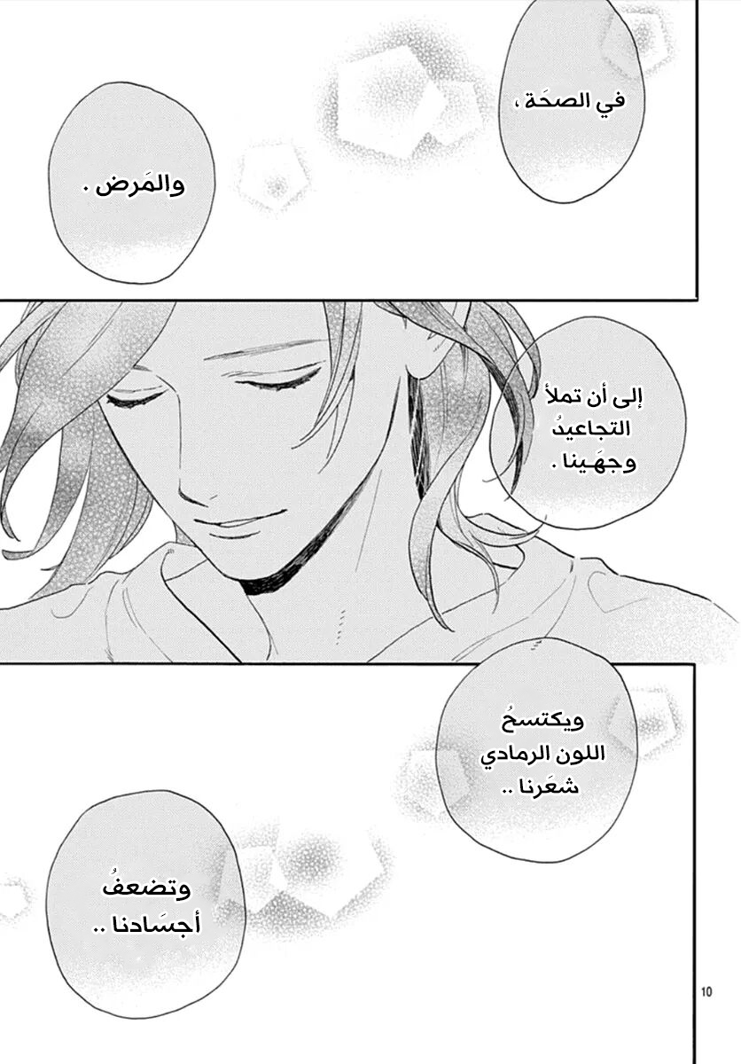 Tsubaki chou Lonely Planet: Chapter 77 - Page 11