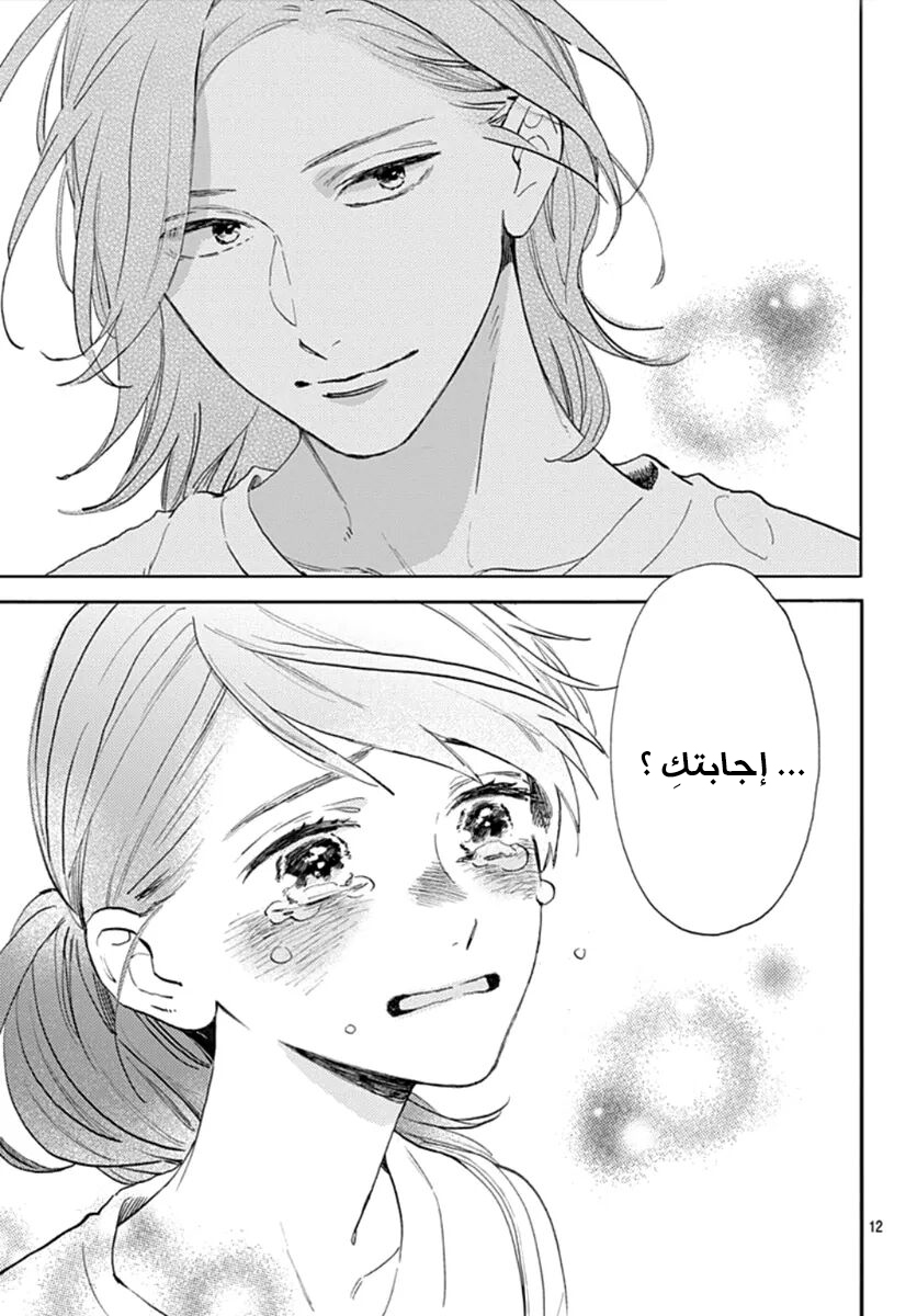 Tsubaki chou Lonely Planet: Chapter 77 - Page 14