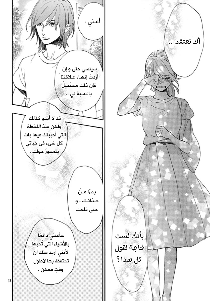 Tsubaki chou Lonely Planet: Chapter 77 - Page 15