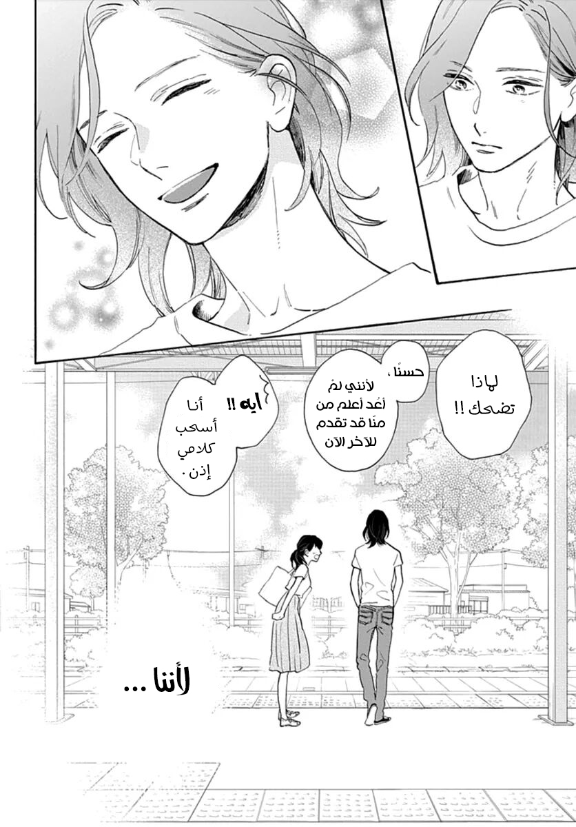 Tsubaki chou Lonely Planet: Chapter 77 - Page 17