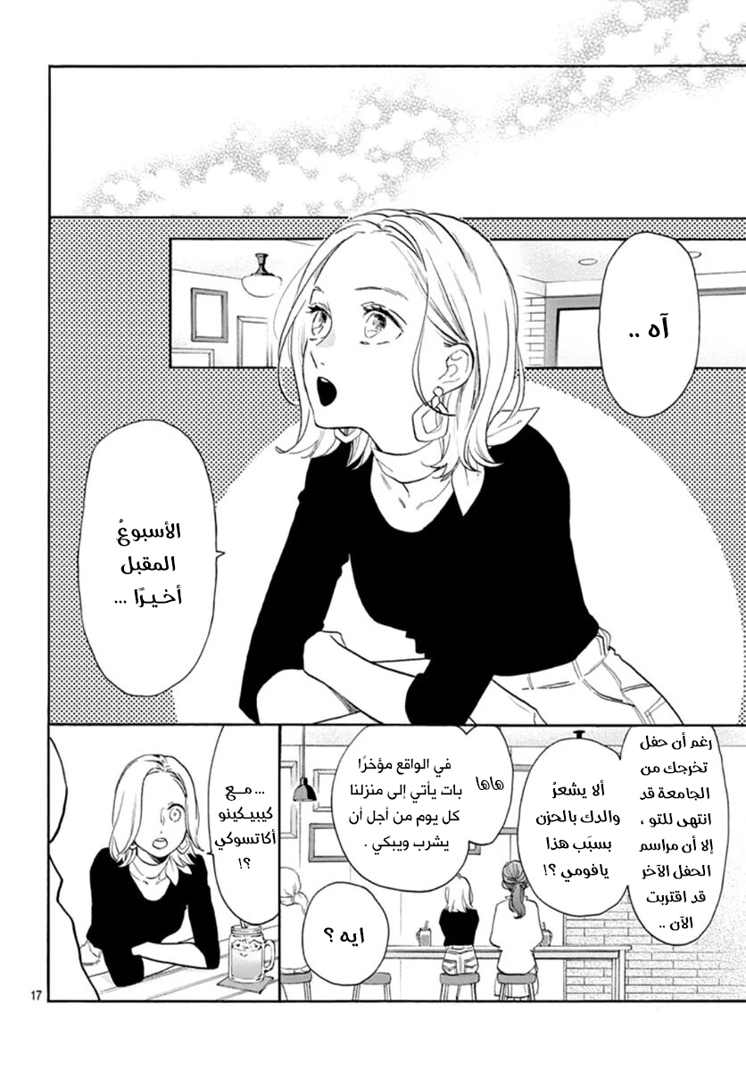 Tsubaki chou Lonely Planet: Chapter 77 - Page 19