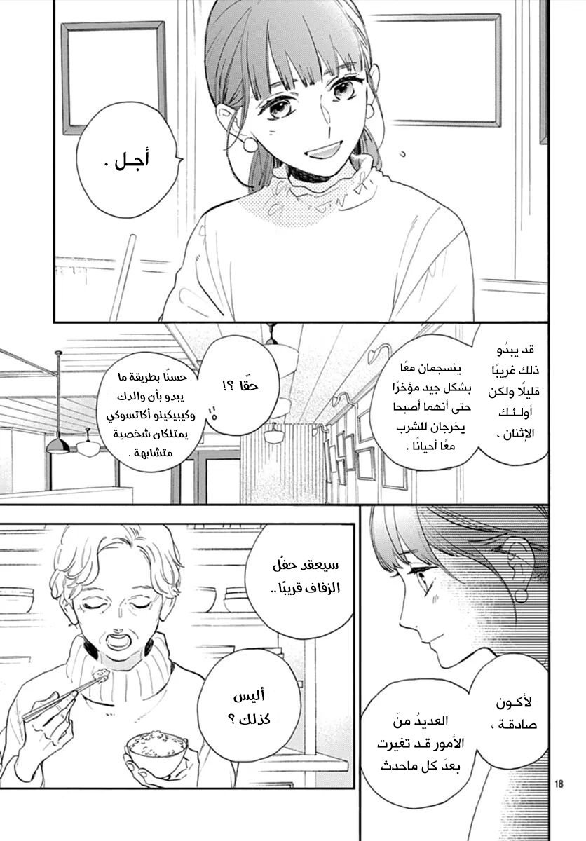 Tsubaki chou Lonely Planet: Chapter 77 - Page 20