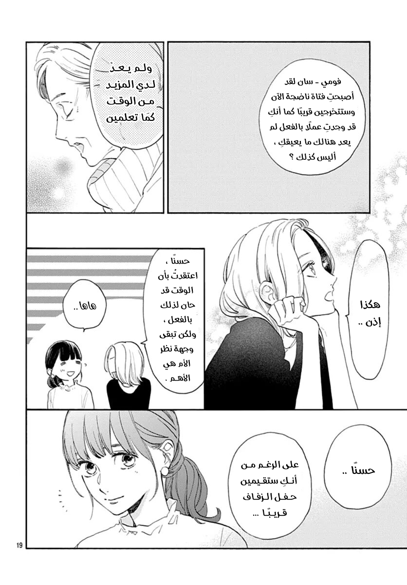 Tsubaki chou Lonely Planet: Chapter 77 - Page 21