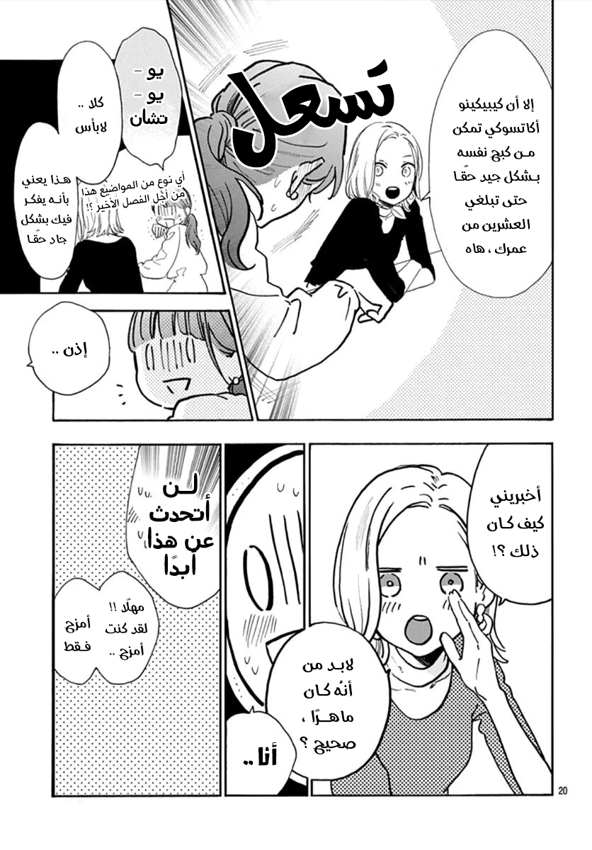 Tsubaki chou Lonely Planet: Chapter 77 - Page 22