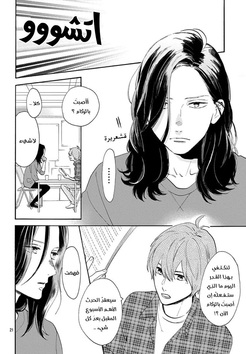 Tsubaki chou Lonely Planet: Chapter 77 - Page 23