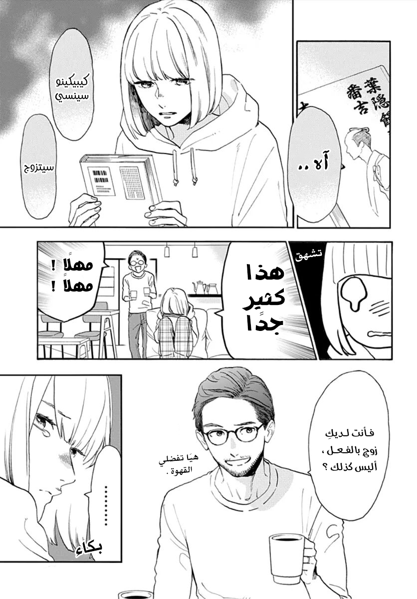 Tsubaki chou Lonely Planet: Chapter 77 - Page 26