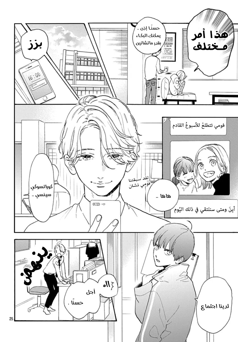 Tsubaki chou Lonely Planet: Chapter 77 - Page 27