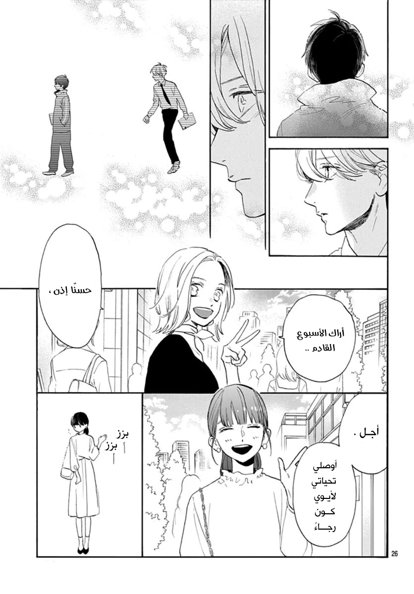 Tsubaki chou Lonely Planet: Chapter 77 - Page 28