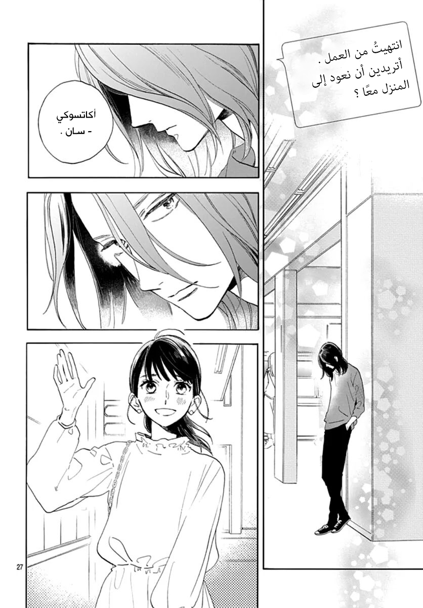 Tsubaki chou Lonely Planet: Chapter 77 - Page 29