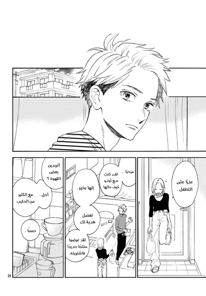 Tsubaki chou Lonely Planet: Chapter 77 - Page 31