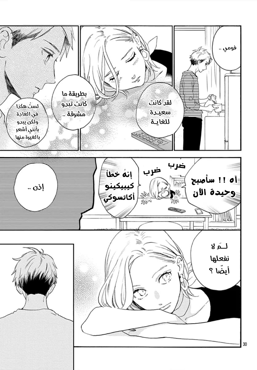 Tsubaki chou Lonely Planet: Chapter 77 - Page 32