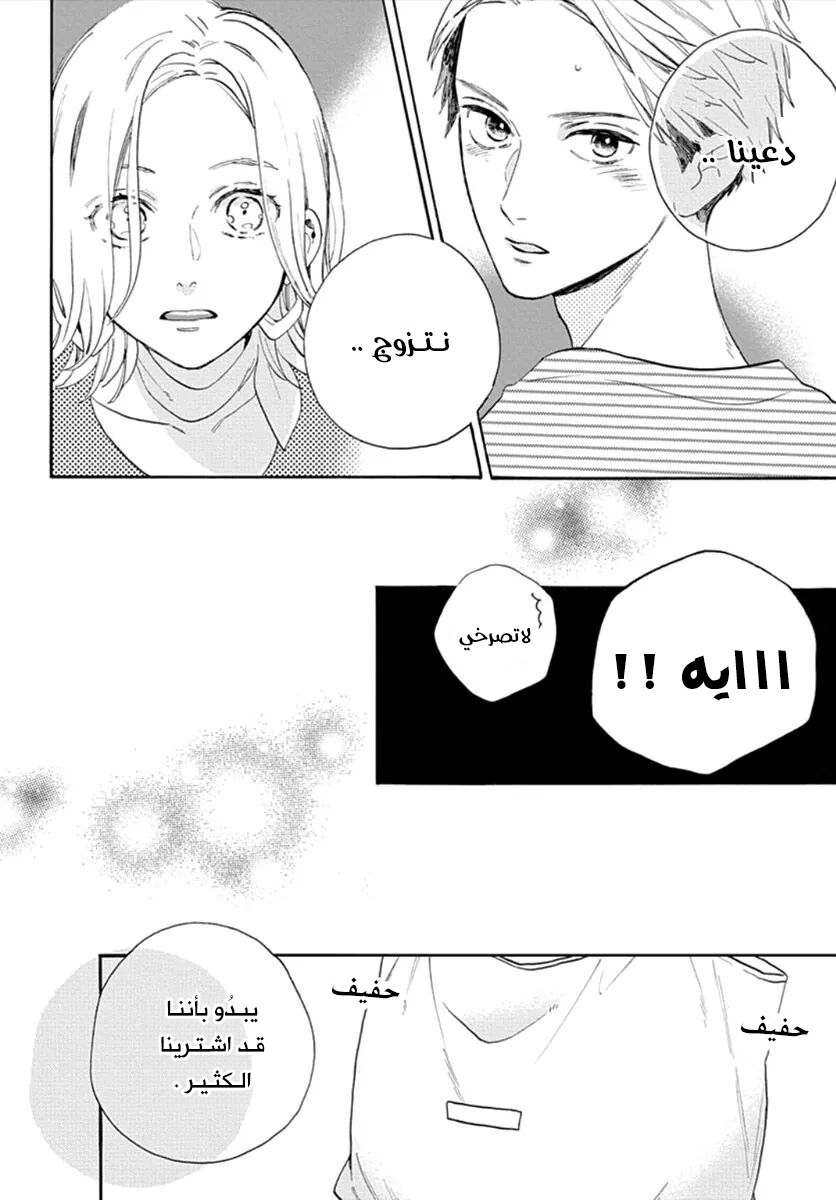 Tsubaki chou Lonely Planet: Chapter 77 - Page 33