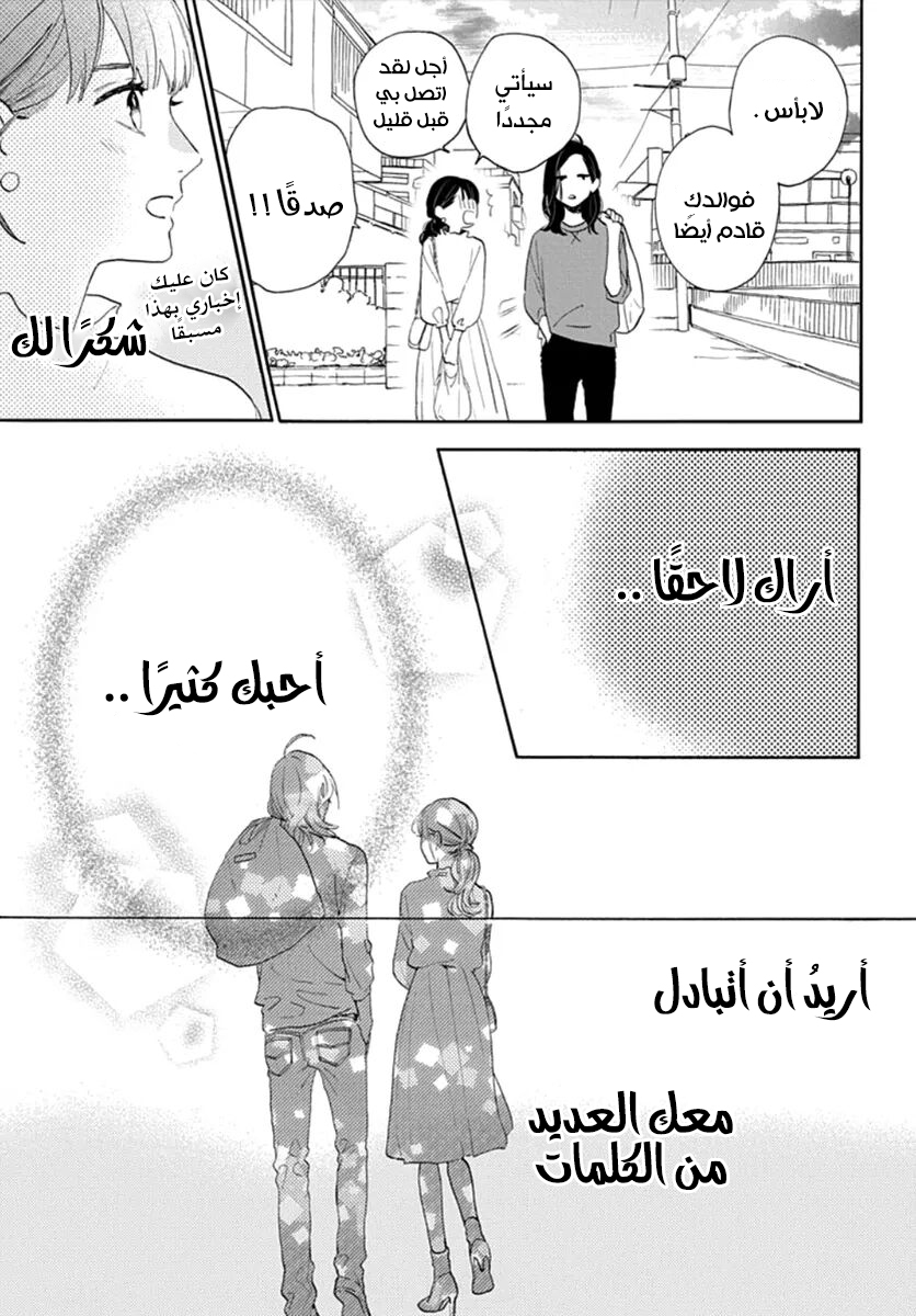 Tsubaki chou Lonely Planet: Chapter 77 - Page 34