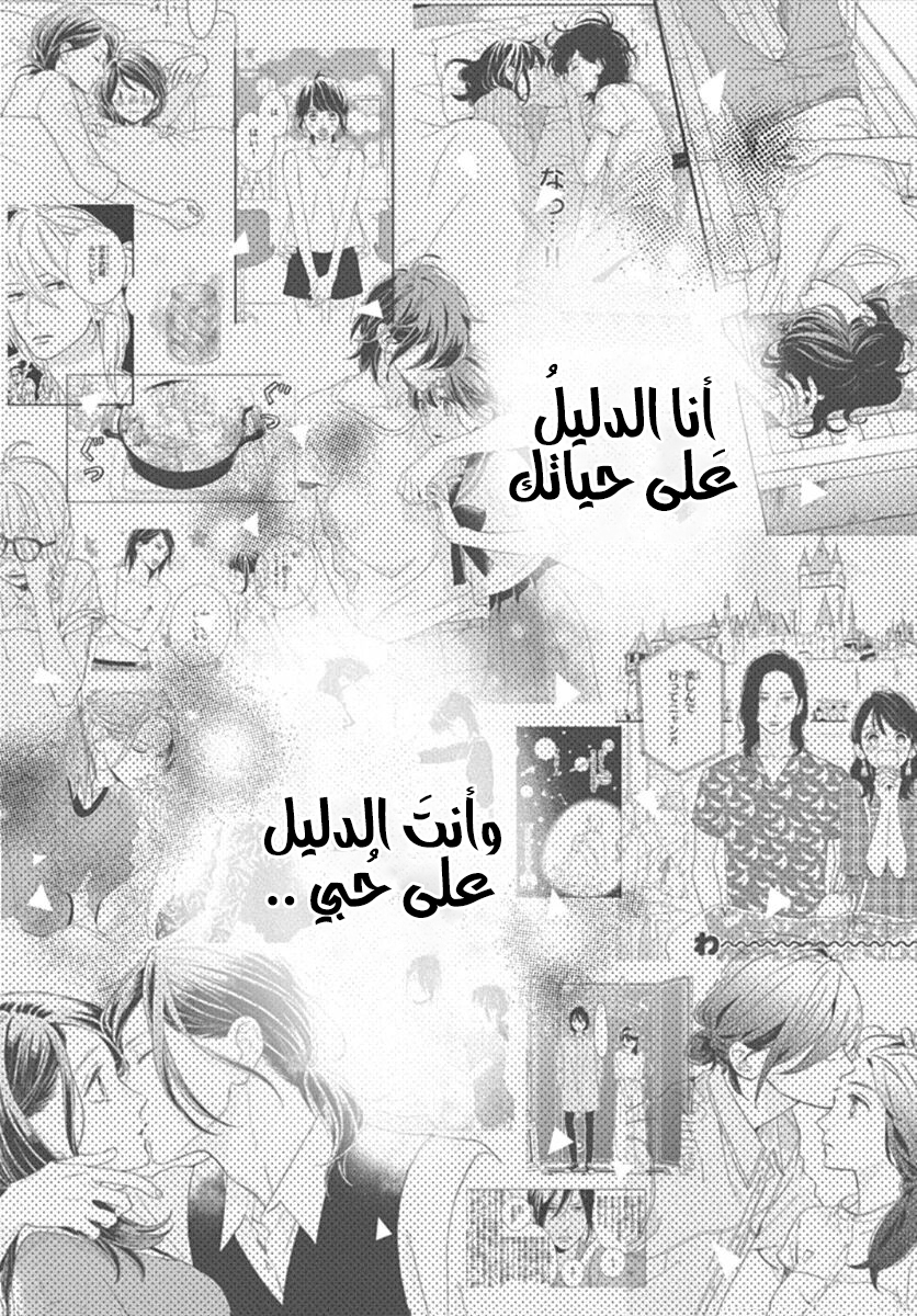 Tsubaki chou Lonely Planet: Chapter 77 - Page 35