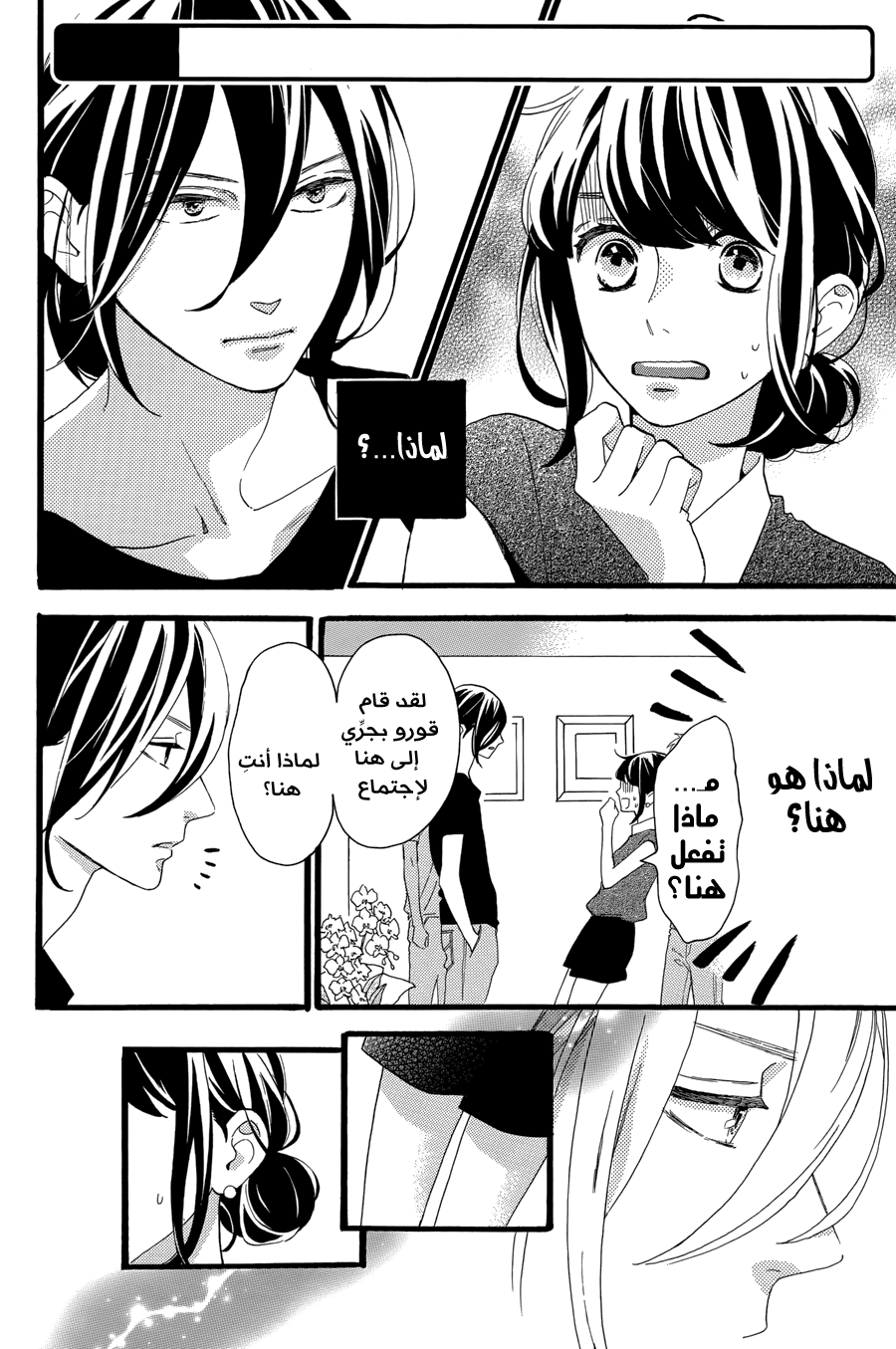 Tsubaki chou Lonely Planet: Chapter 8 - Page 2