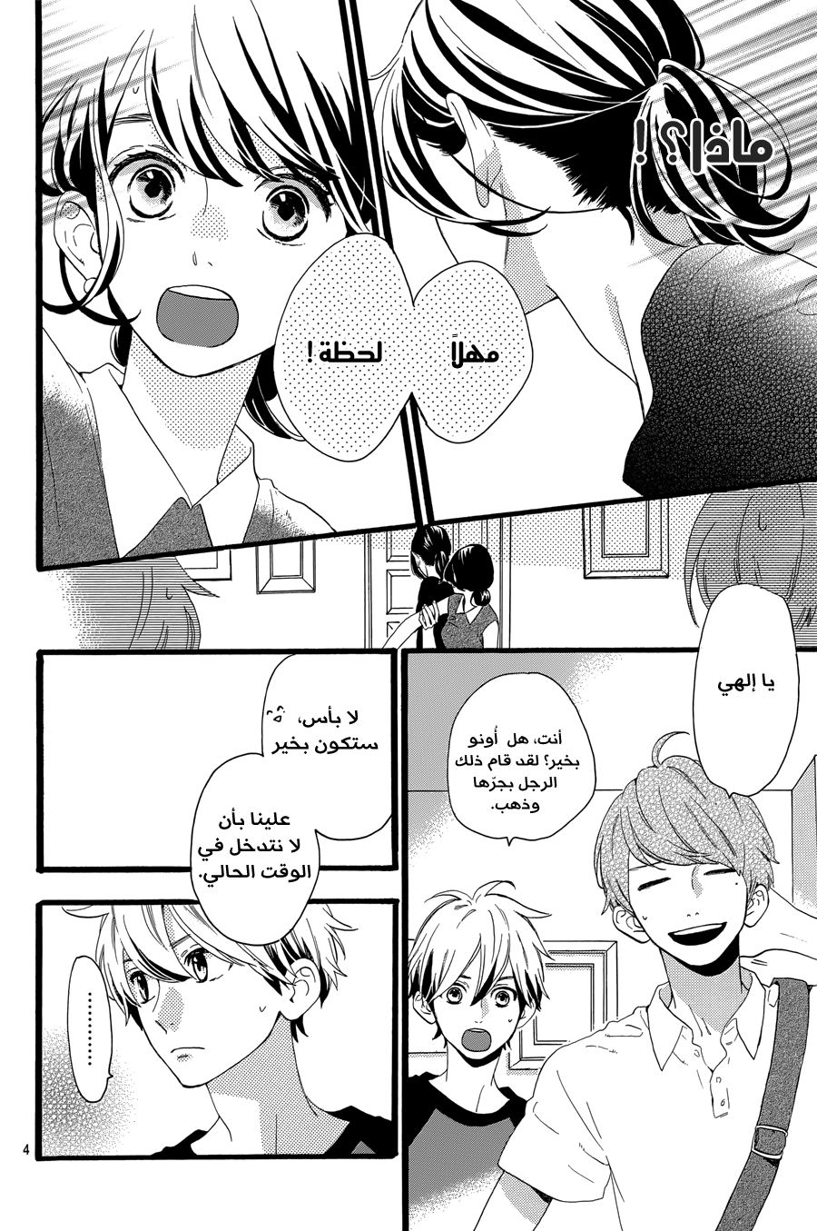 Tsubaki chou Lonely Planet: Chapter 8 - Page 4