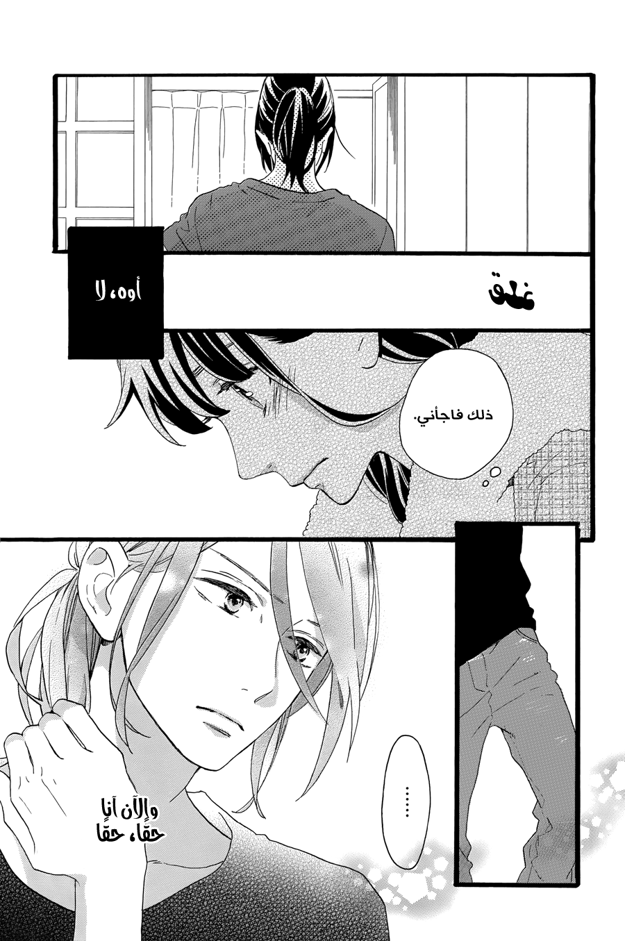 Tsubaki chou Lonely Planet: Chapter 8 - Page 11