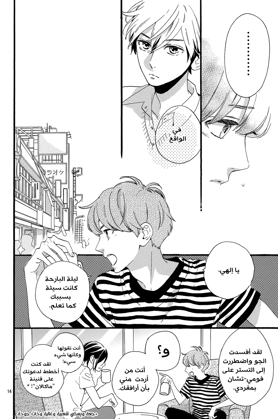 Tsubaki chou Lonely Planet: Chapter 8 - Page 14