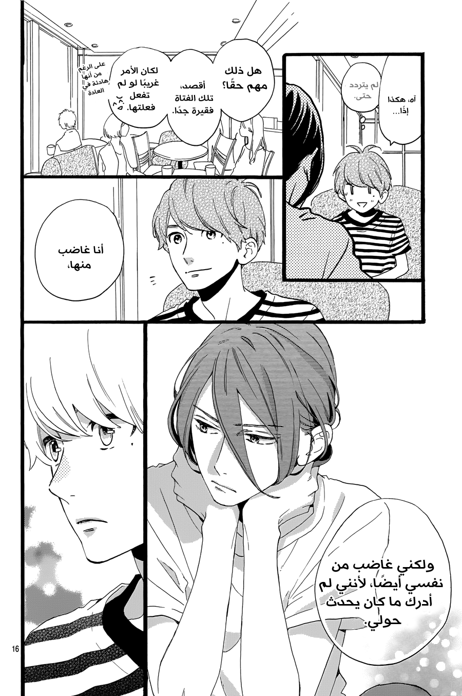 Tsubaki chou Lonely Planet: Chapter 8 - Page 16